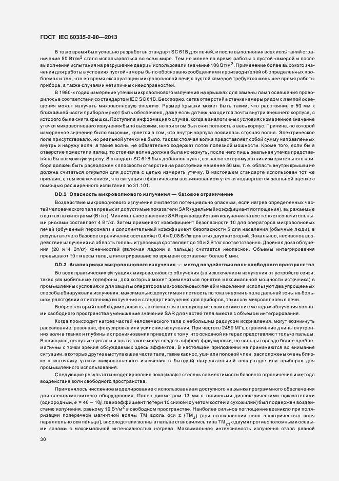 Страница 35 ГОСТ IEC 60335-2-90-2013