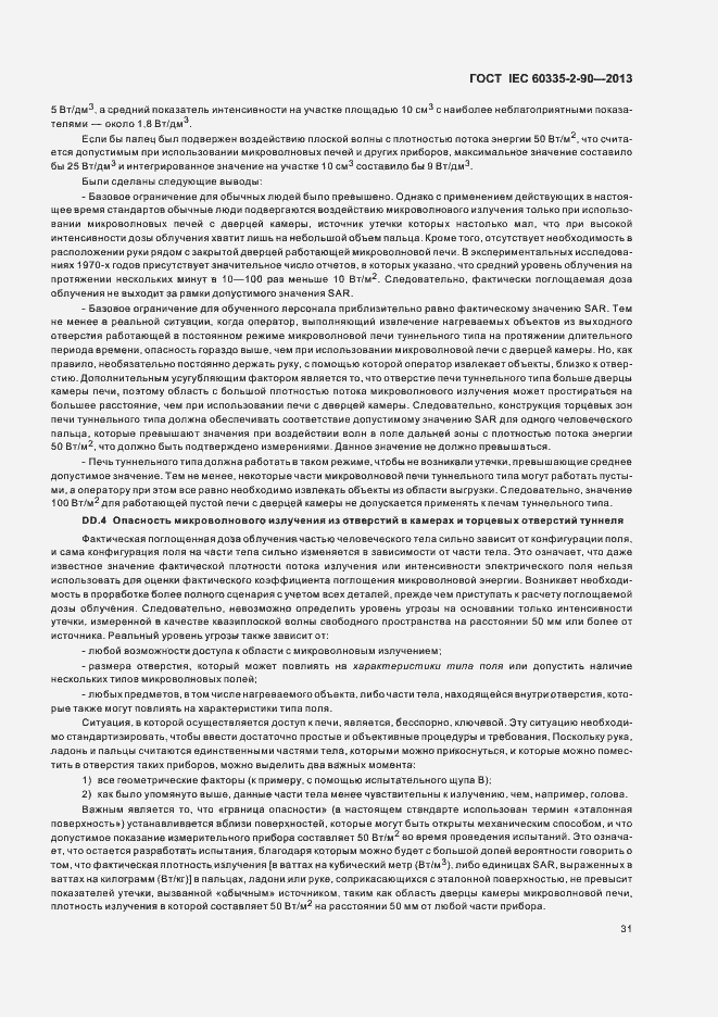 Страница 36 ГОСТ IEC 60335-2-90-2013