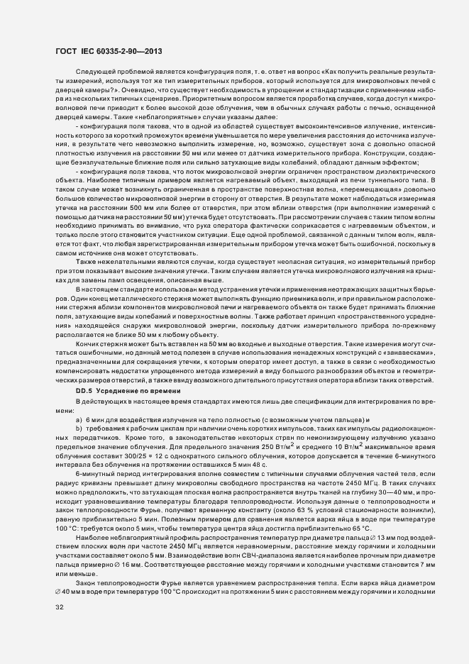 Страница 37 ГОСТ IEC 60335-2-90-2013