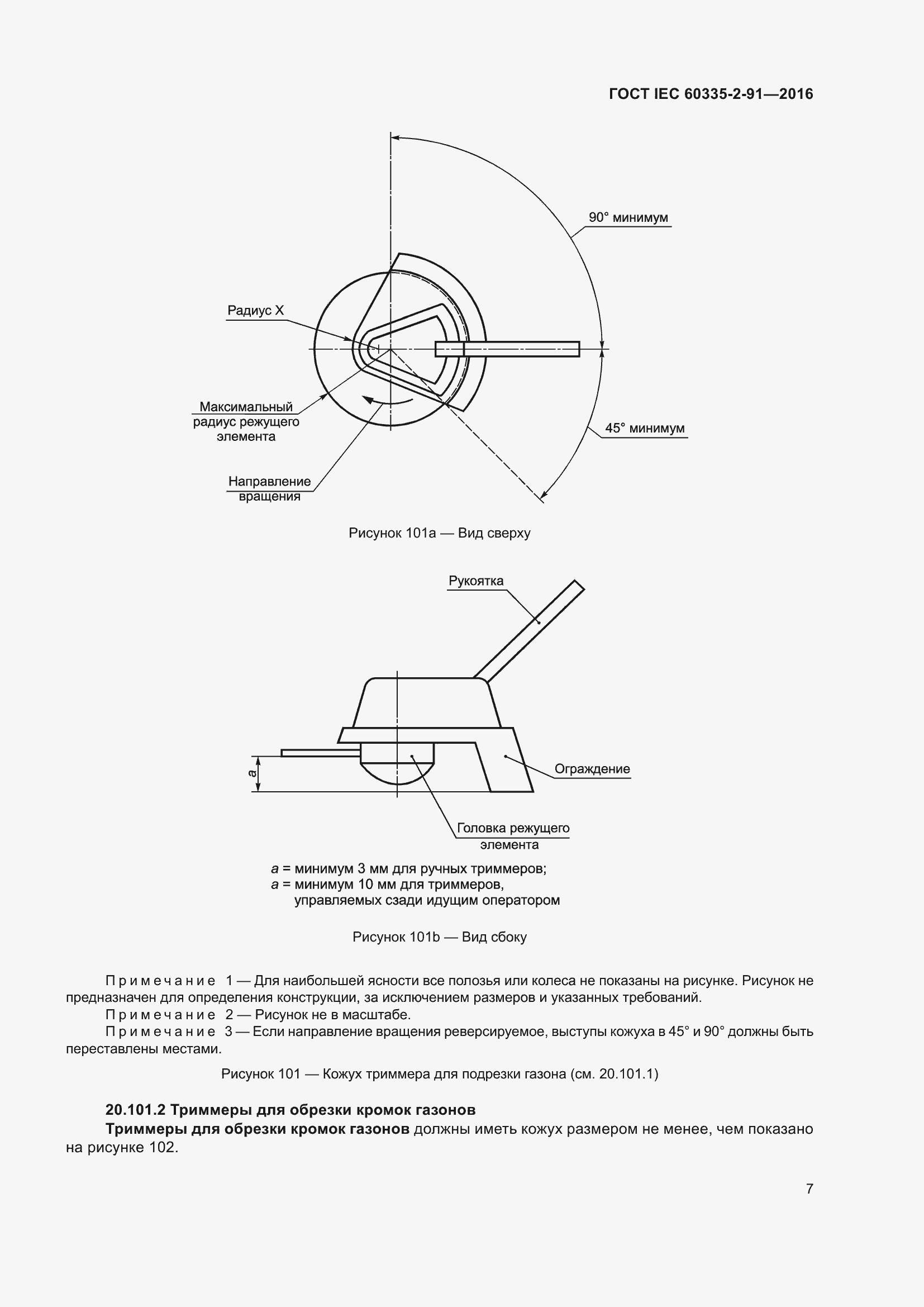 Страница 13 ГОСТ IEC 60335-2-91-2016
