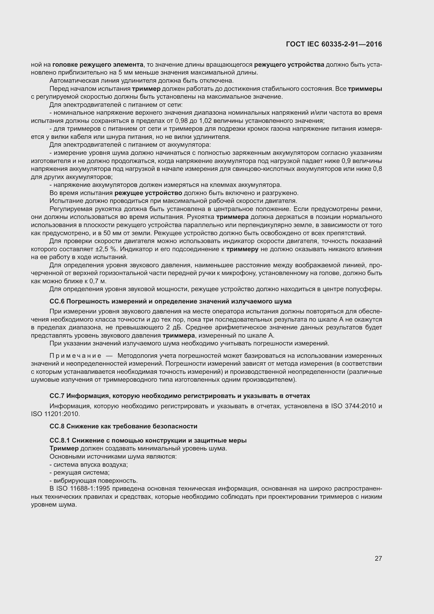 Страница 33 ГОСТ IEC 60335-2-91-2016