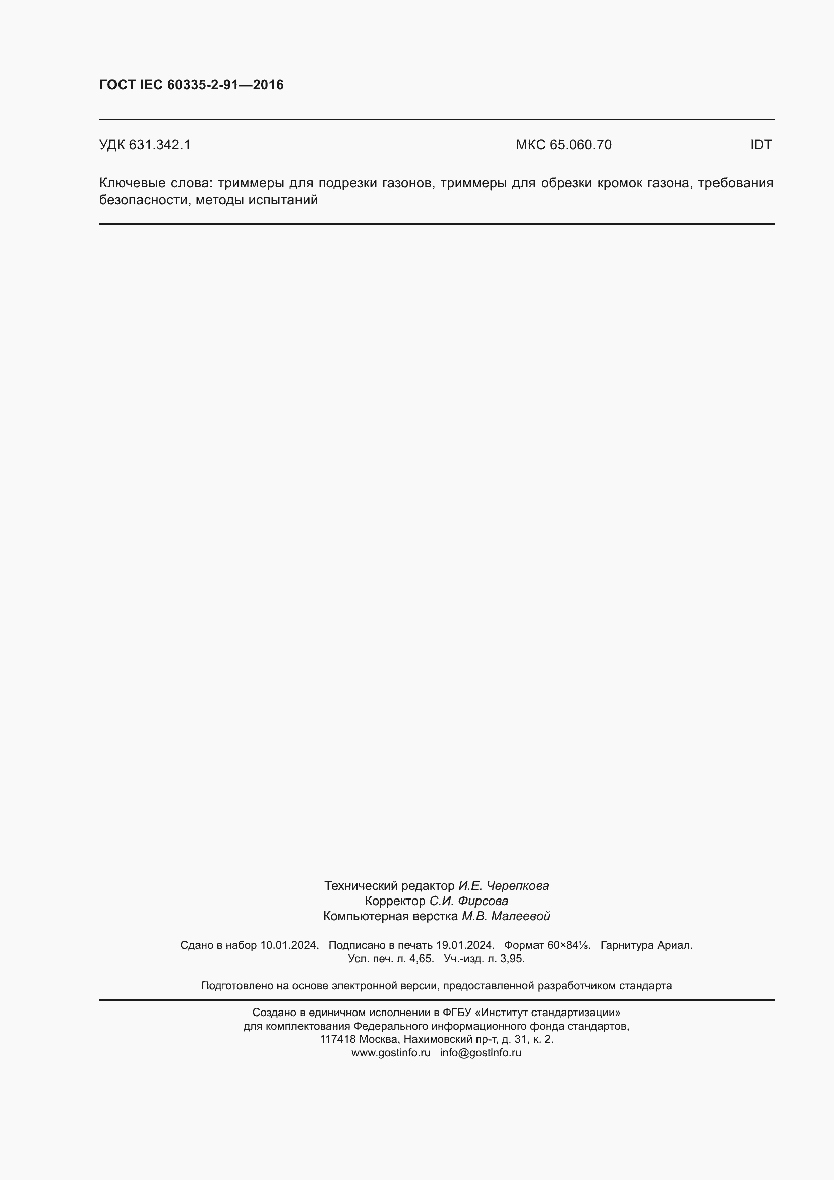 Страница 40 ГОСТ IEC 60335-2-91-2016