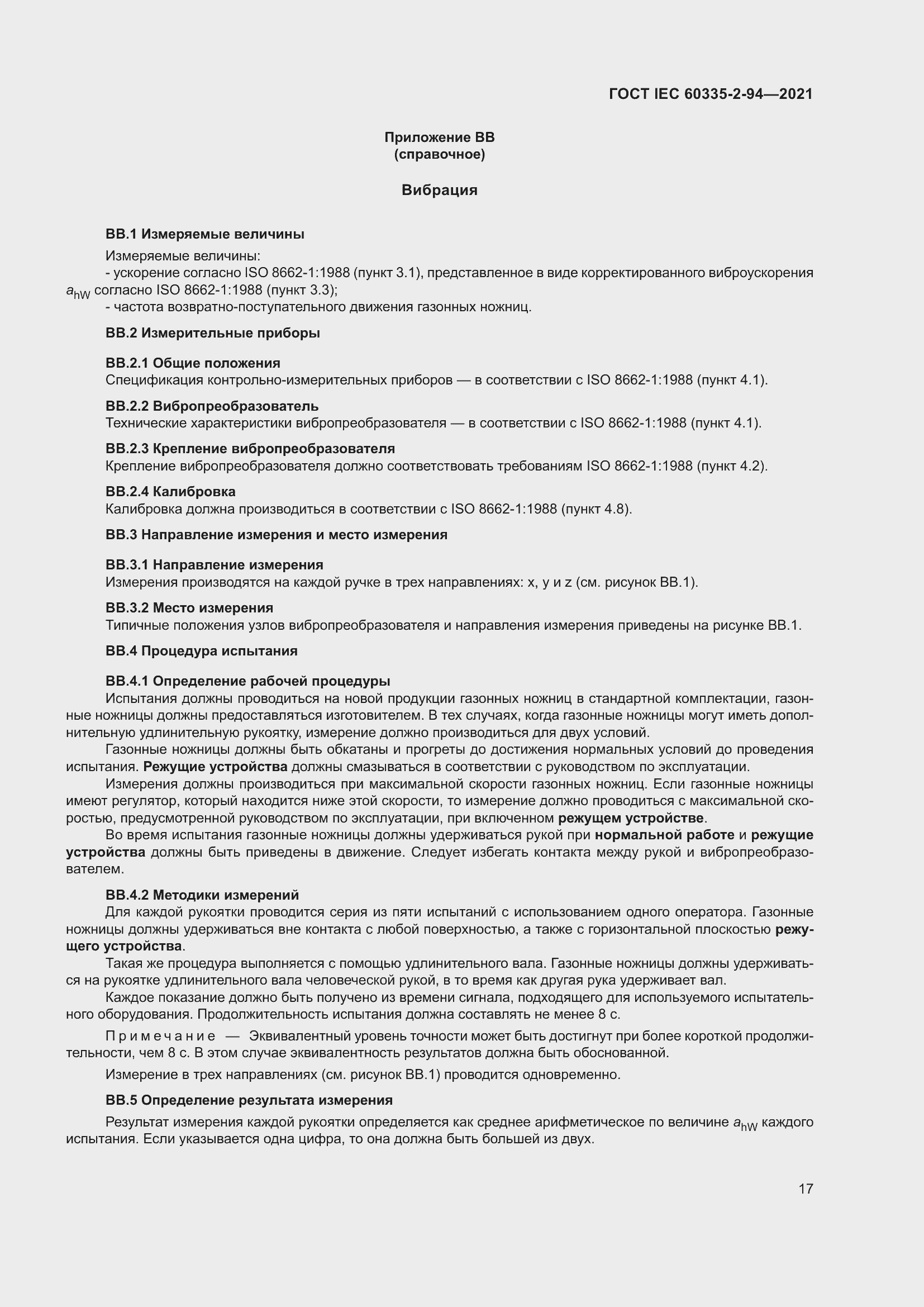 Страница 24 ГОСТ IEC 60335-2-94-2021