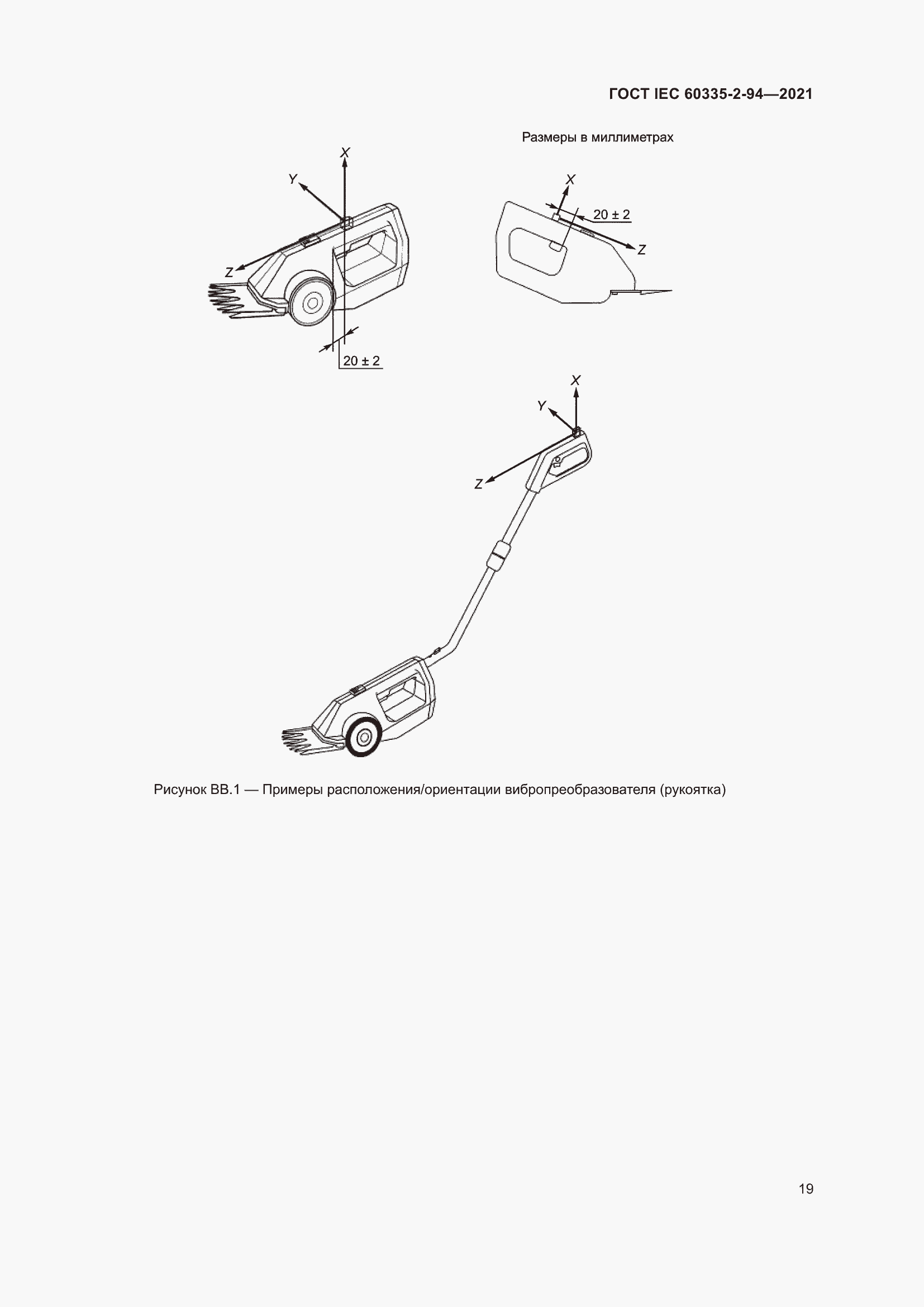 Страница 26 ГОСТ IEC 60335-2-94-2021