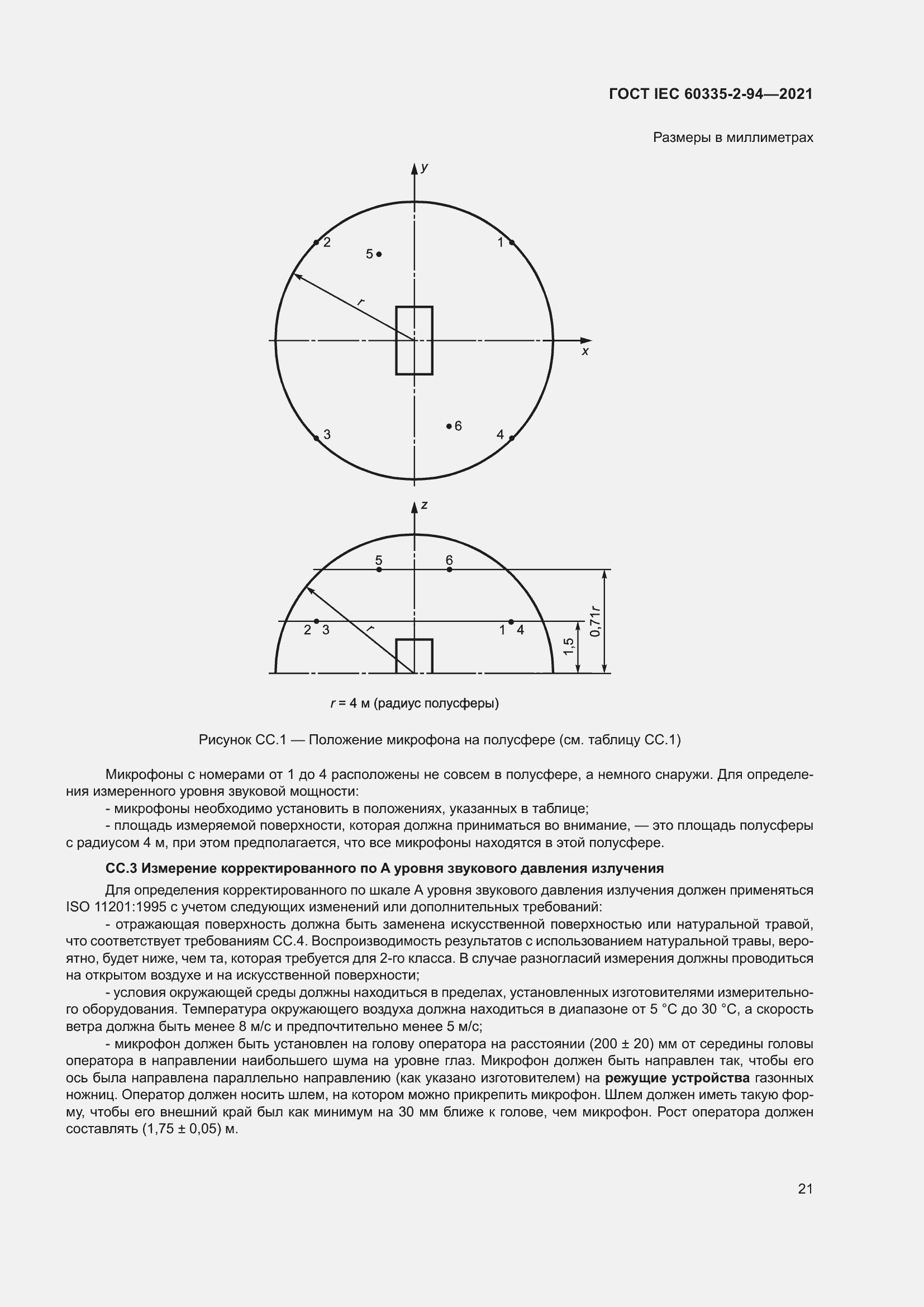Страница 28 ГОСТ IEC 60335-2-94-2021