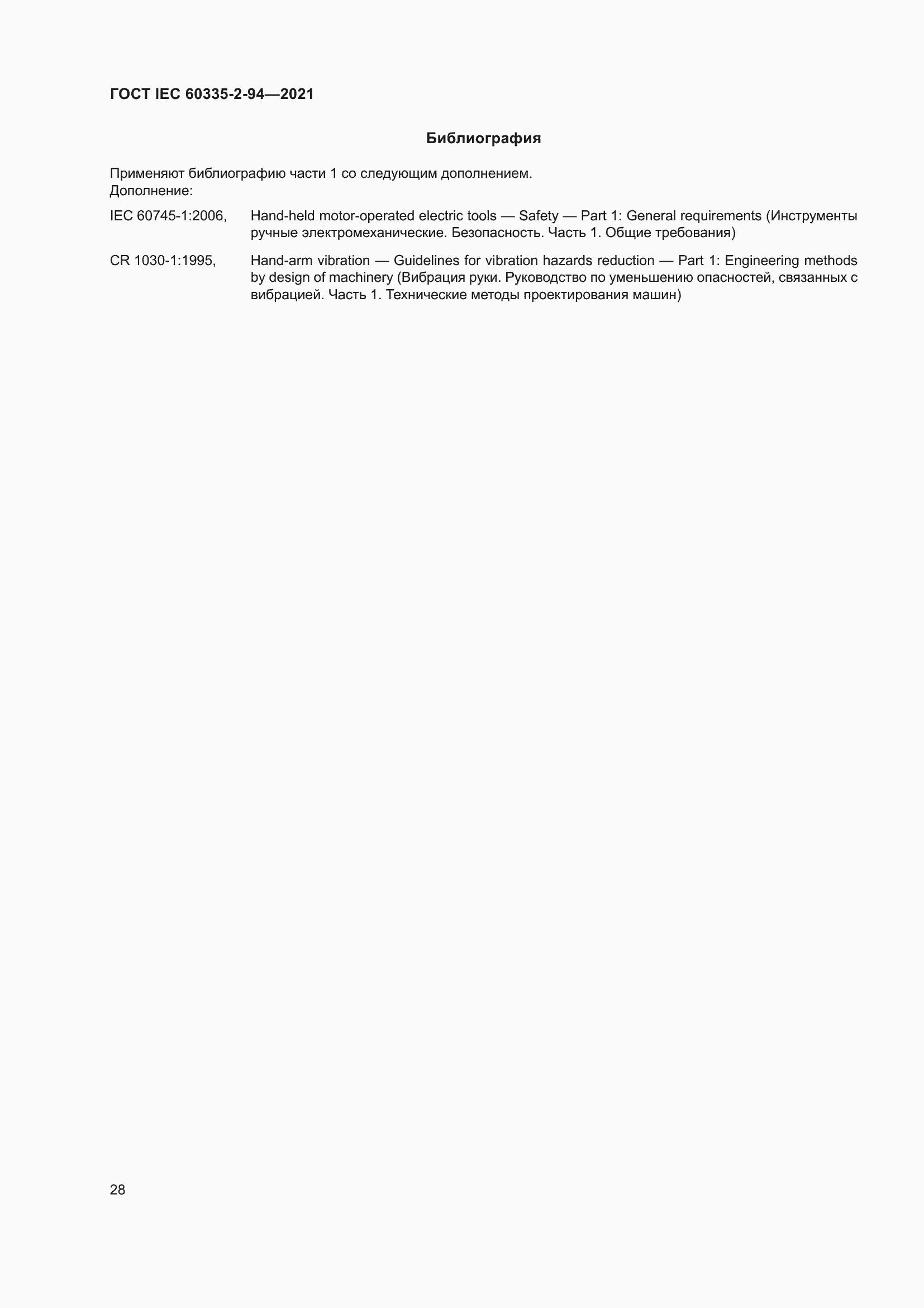 Страница 35 ГОСТ IEC 60335-2-94-2021