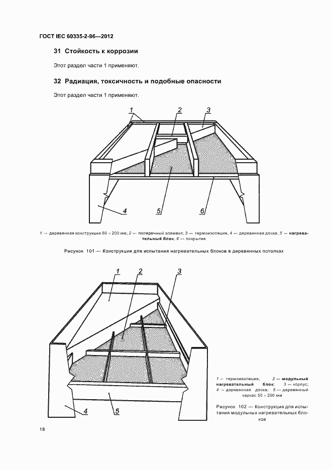 Страница 22 ГОСТ IEC 60335-2-96-2012