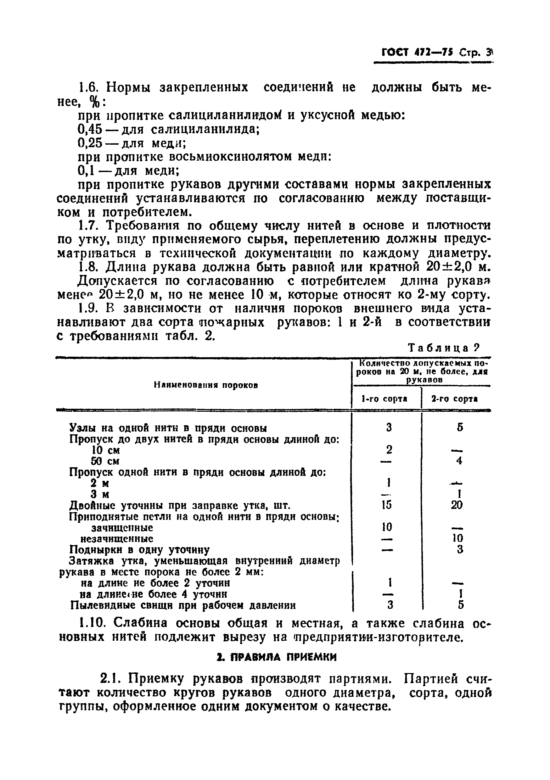 Страница 4 ГОСТ 472-75