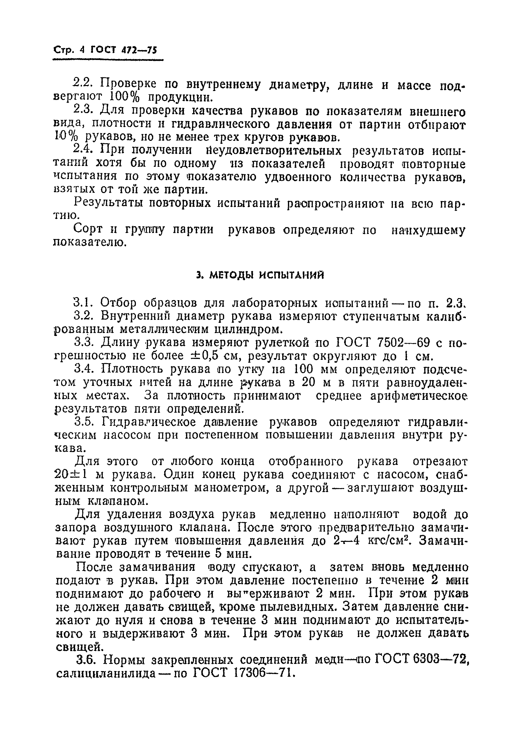 Страница 5 ГОСТ 472-75