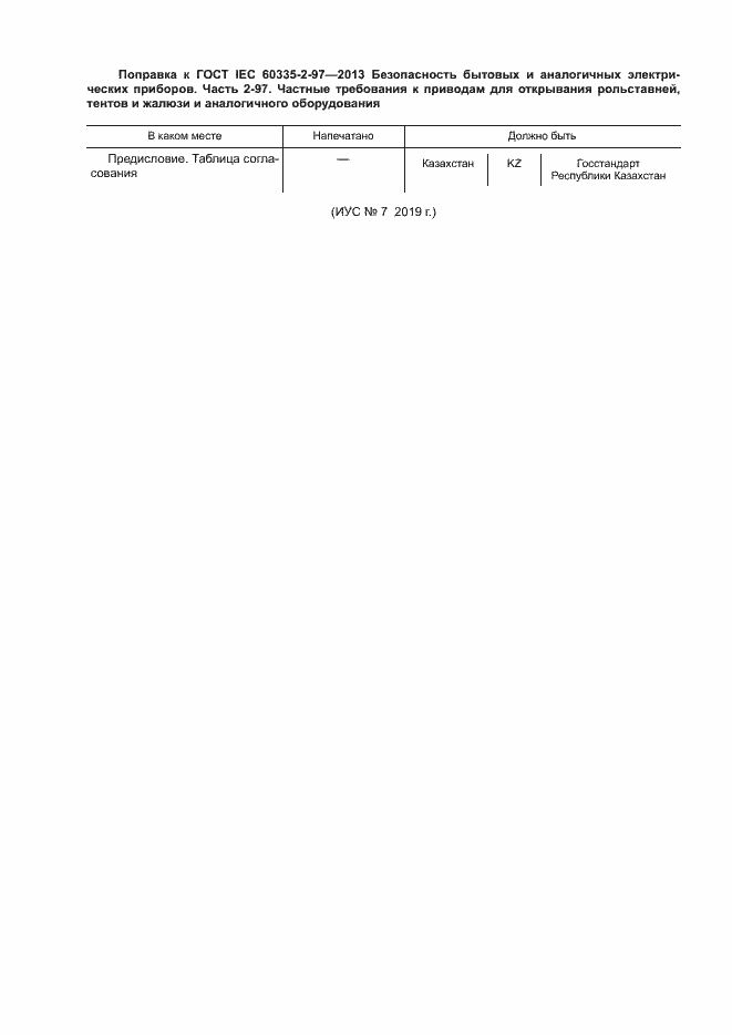 Страница 4 ГОСТ IEC 60335-2-97-2013