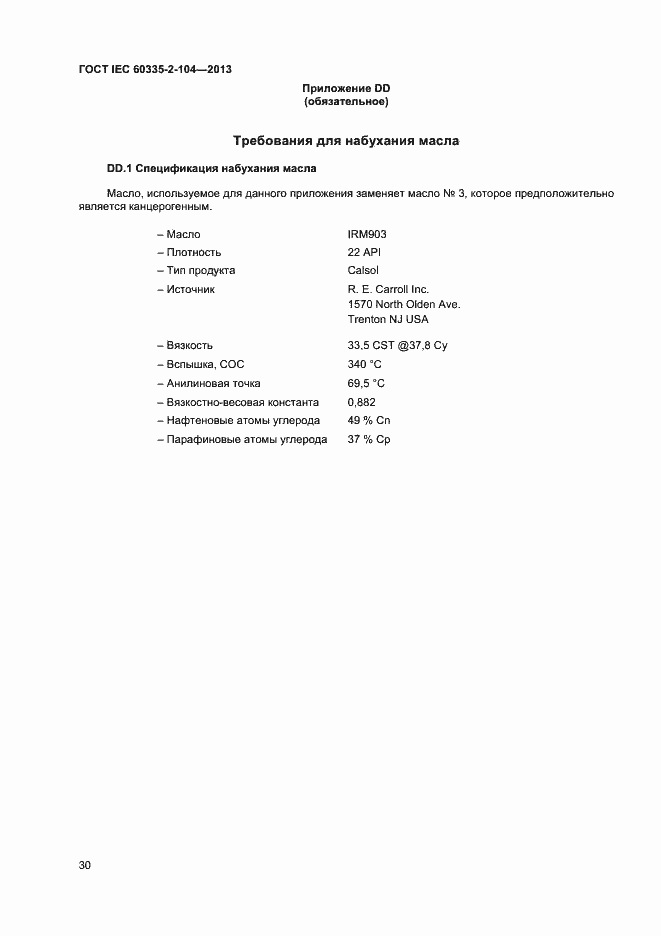 Страница 36 ГОСТ IEC 60335-2-104-2013