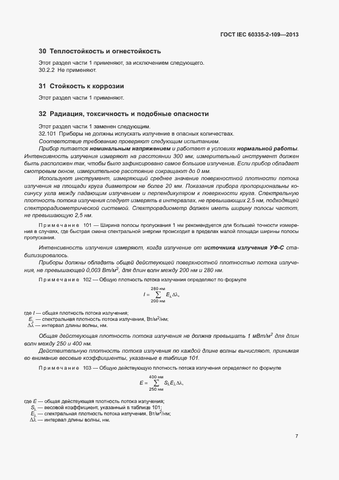 Страница 11 ГОСТ IEC 60335-2-109-2013