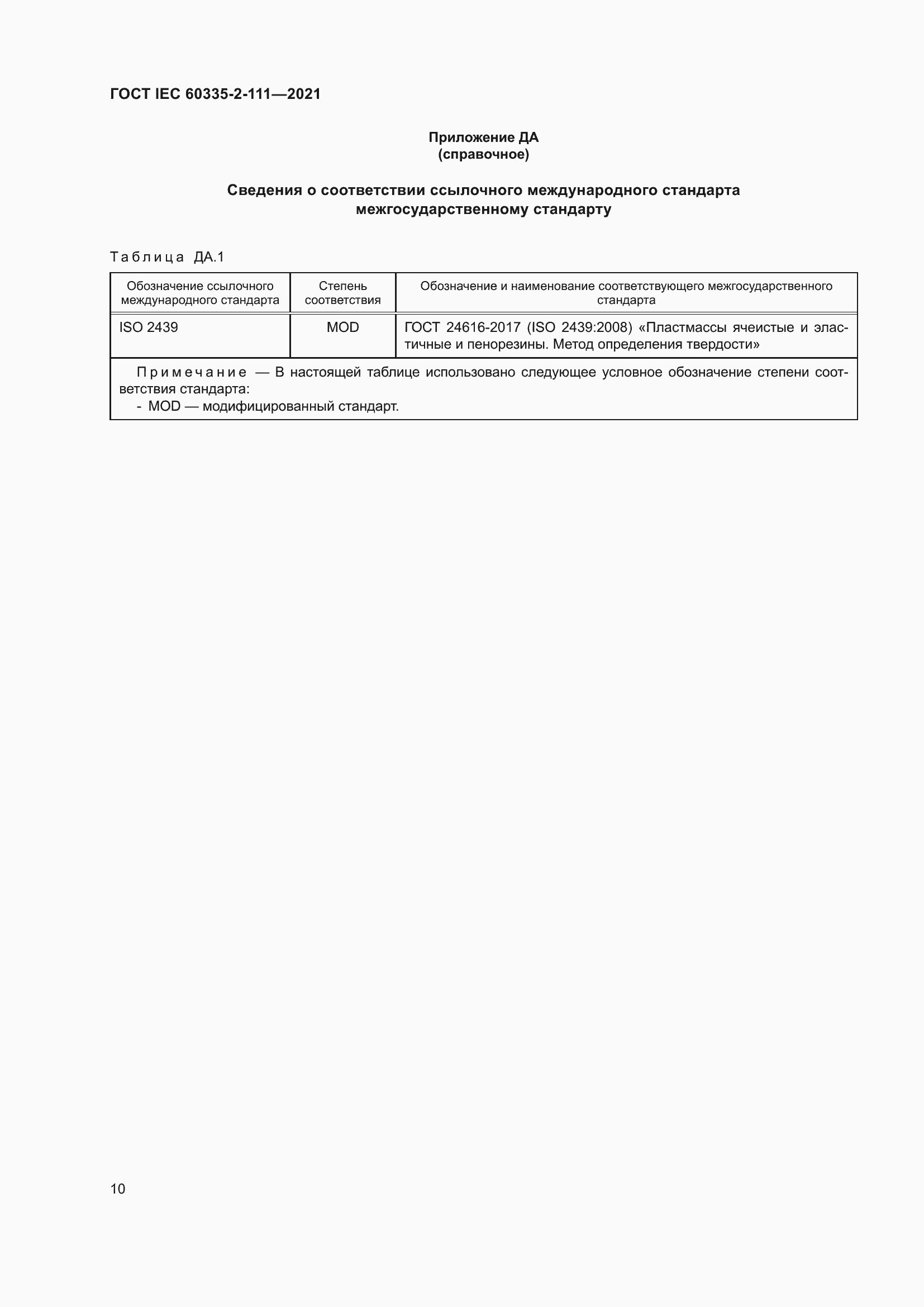 Страница 17 ГОСТ IEC 60335-2-111-2021