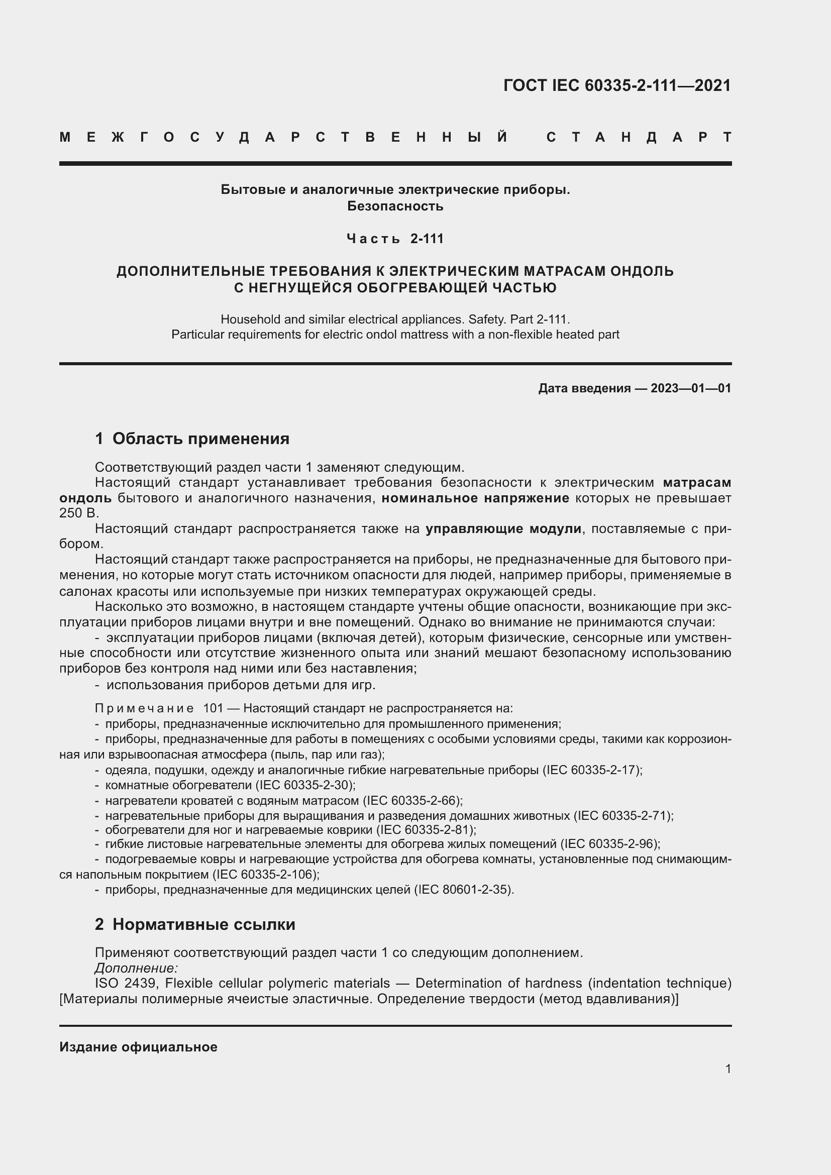 Страница 8 ГОСТ IEC 60335-2-111-2021