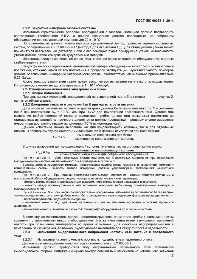 Страница 21 ГОСТ IEC 60358-1-2014
