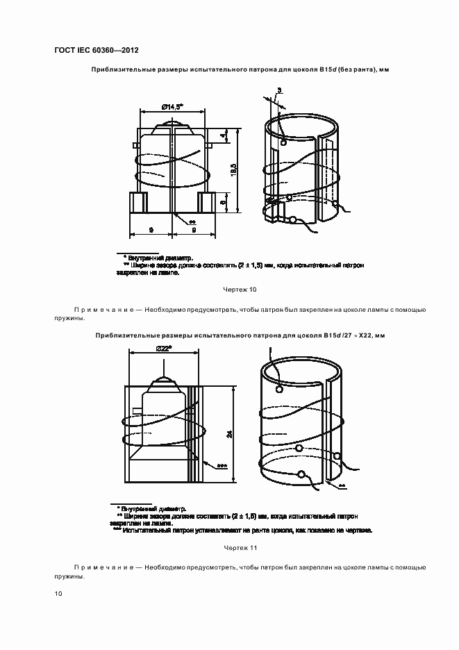 Страница 12 ГОСТ IEC 60360-2012