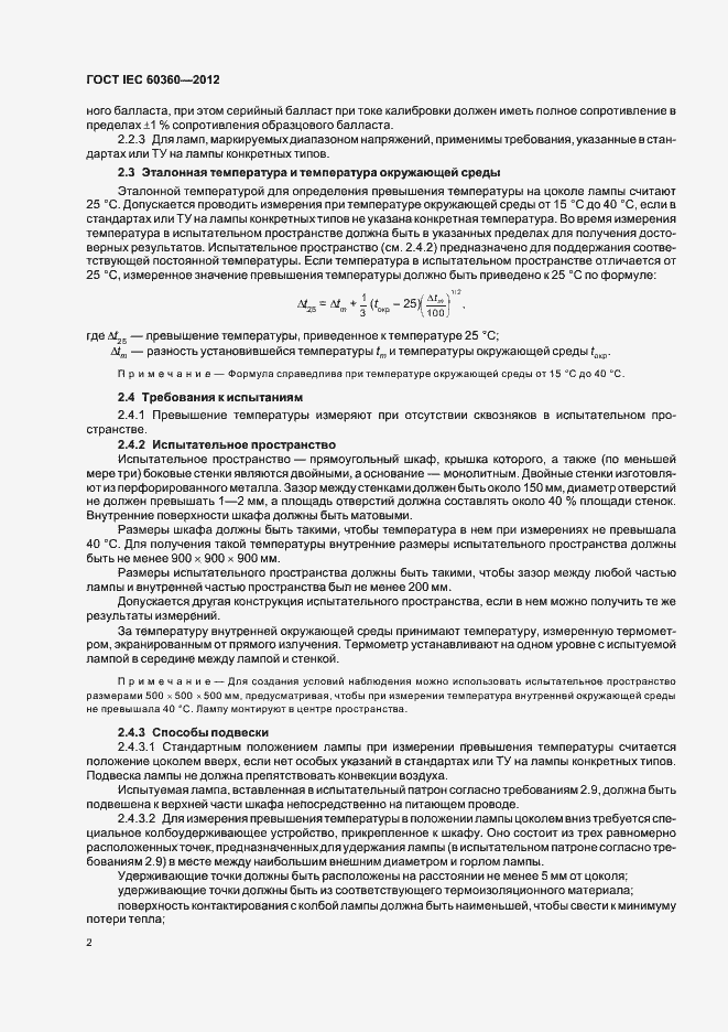 Страница 4 ГОСТ IEC 60360-2012