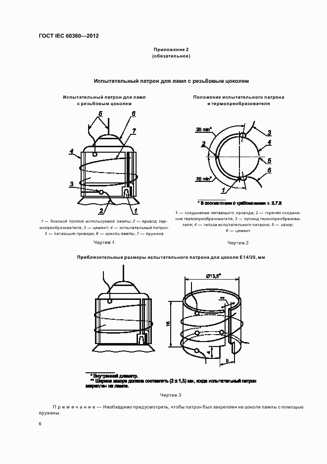 Страница 8 ГОСТ IEC 60360-2012