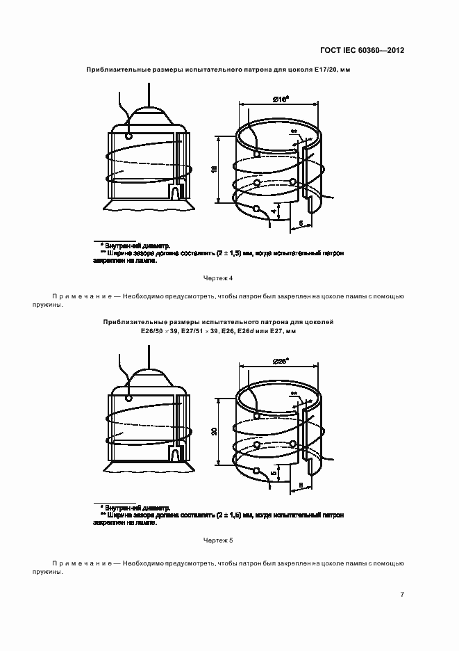Страница 9 ГОСТ IEC 60360-2012