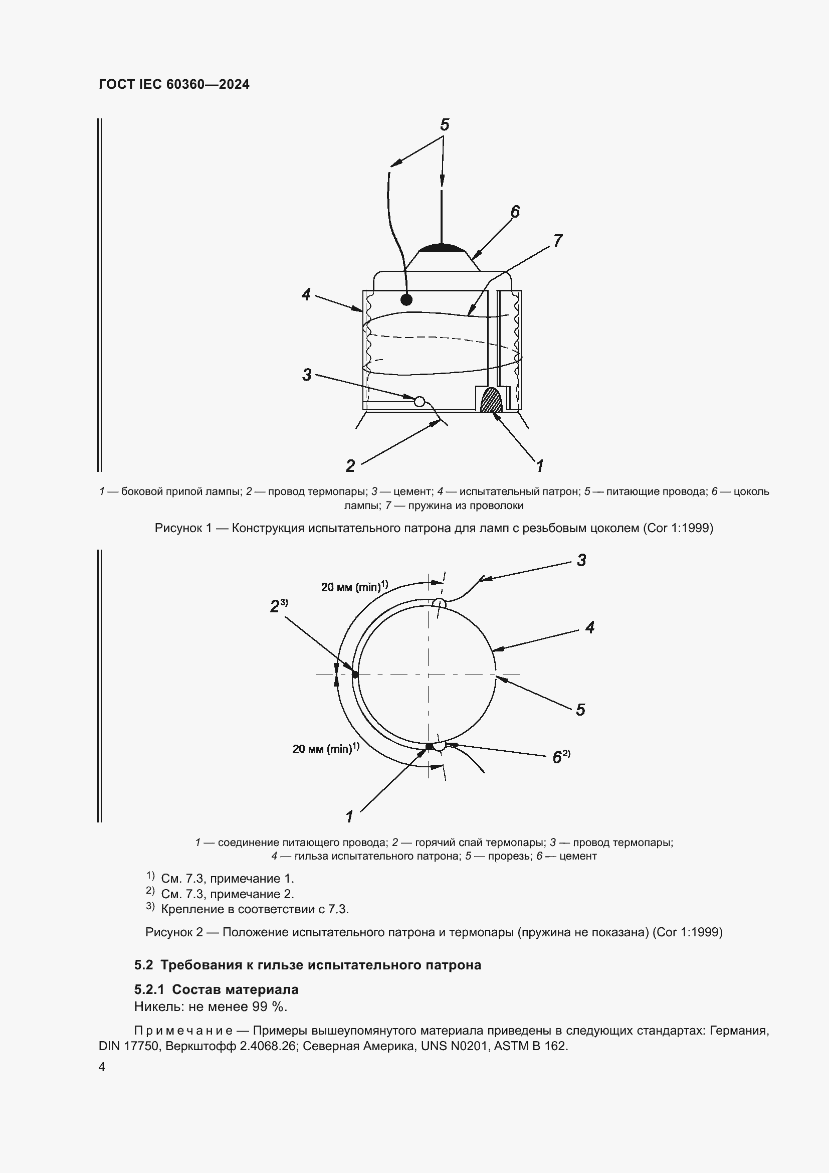 Страница 10 ГОСТ IEC 60360-2024