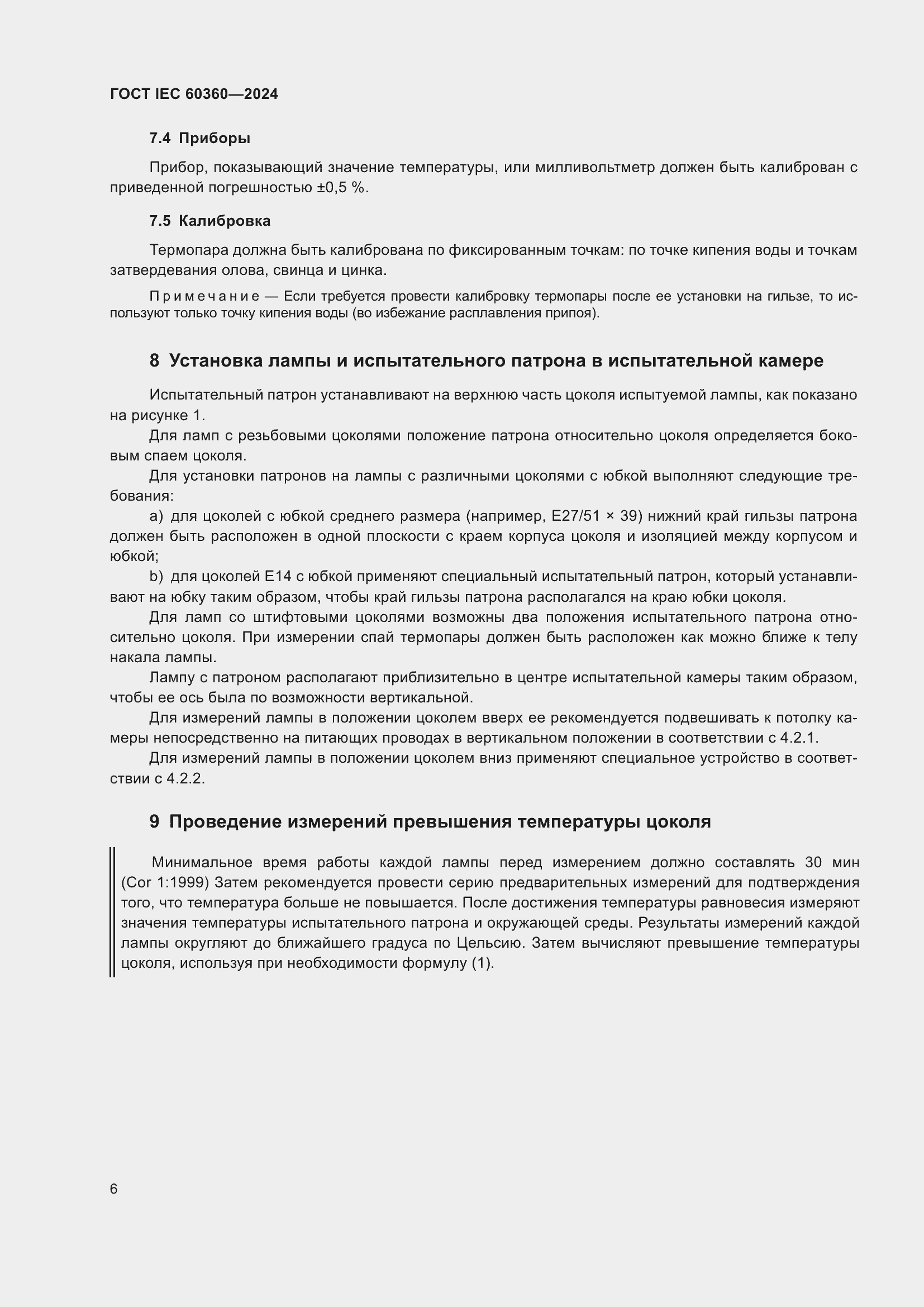 Страница 12 ГОСТ IEC 60360-2024