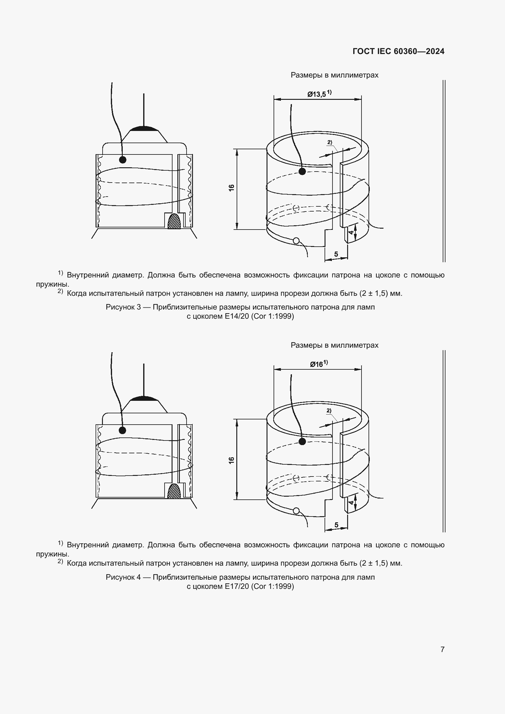 Страница 13 ГОСТ IEC 60360-2024