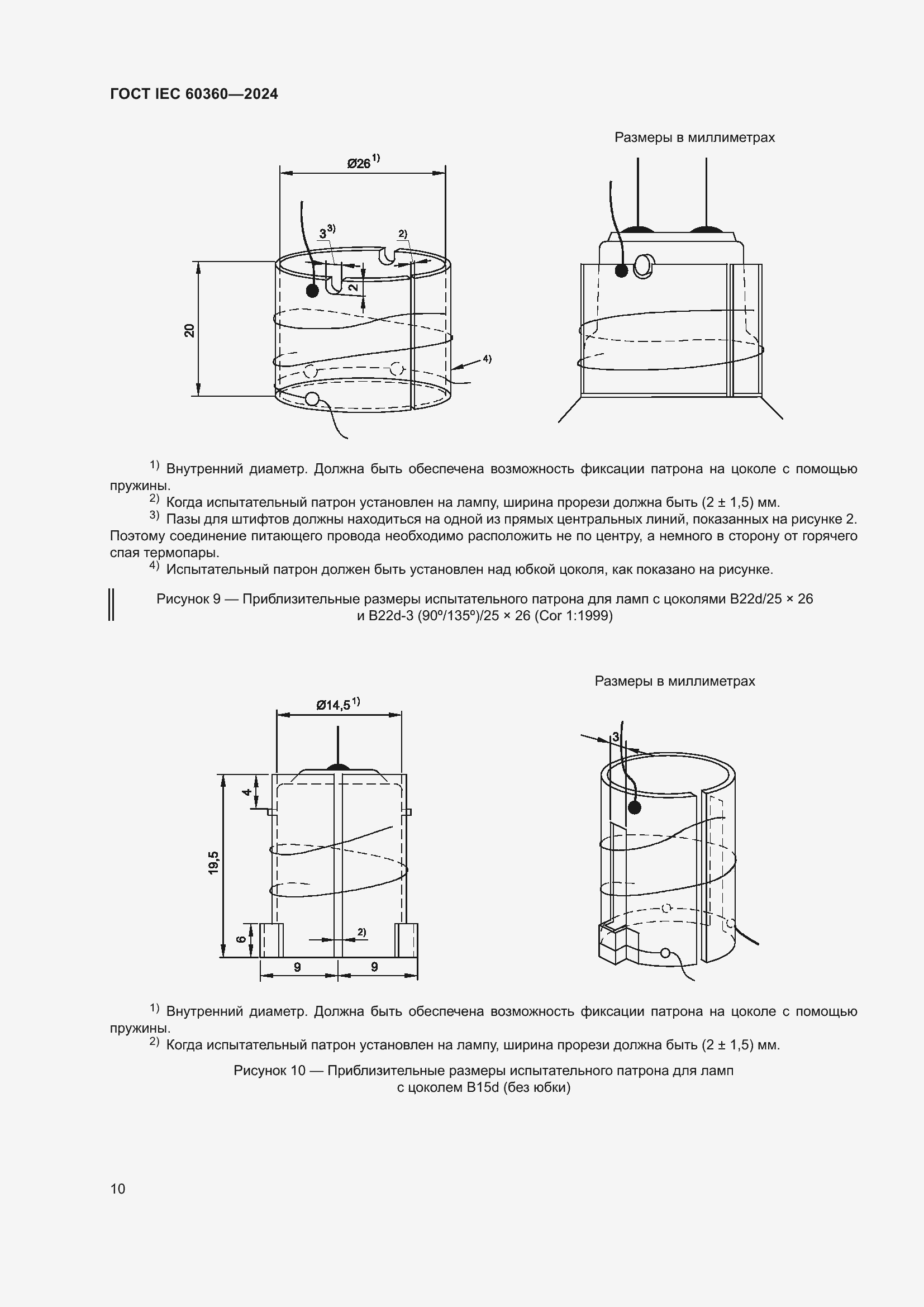 Страница 16 ГОСТ IEC 60360-2024