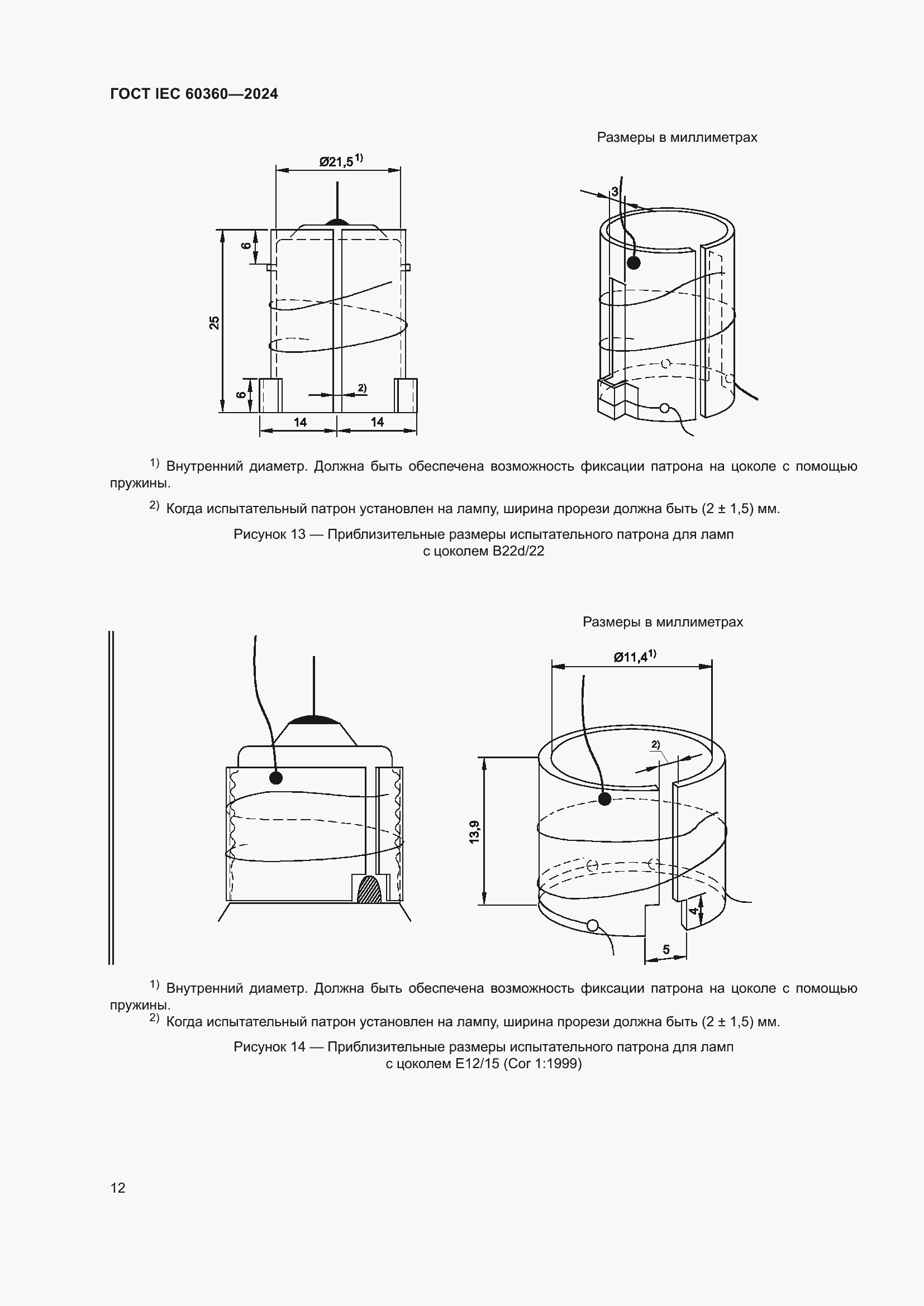 Страница 18 ГОСТ IEC 60360-2024