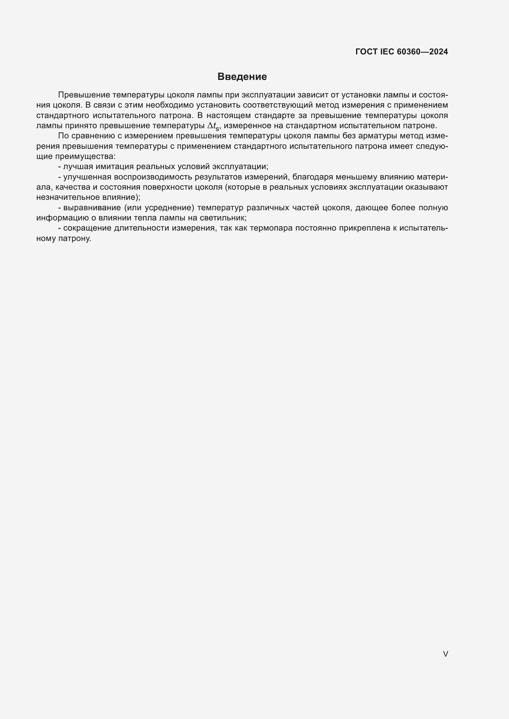 Страница 5 ГОСТ IEC 60360-2024