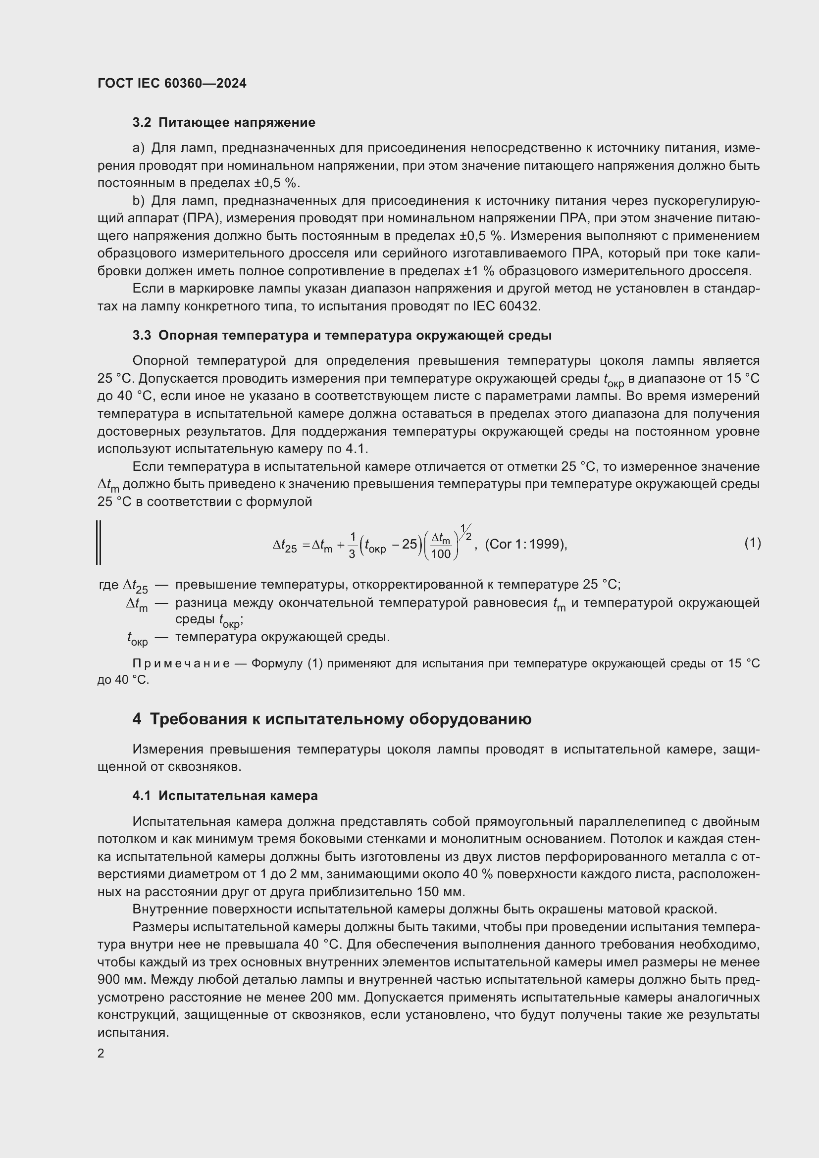 Страница 8 ГОСТ IEC 60360-2024