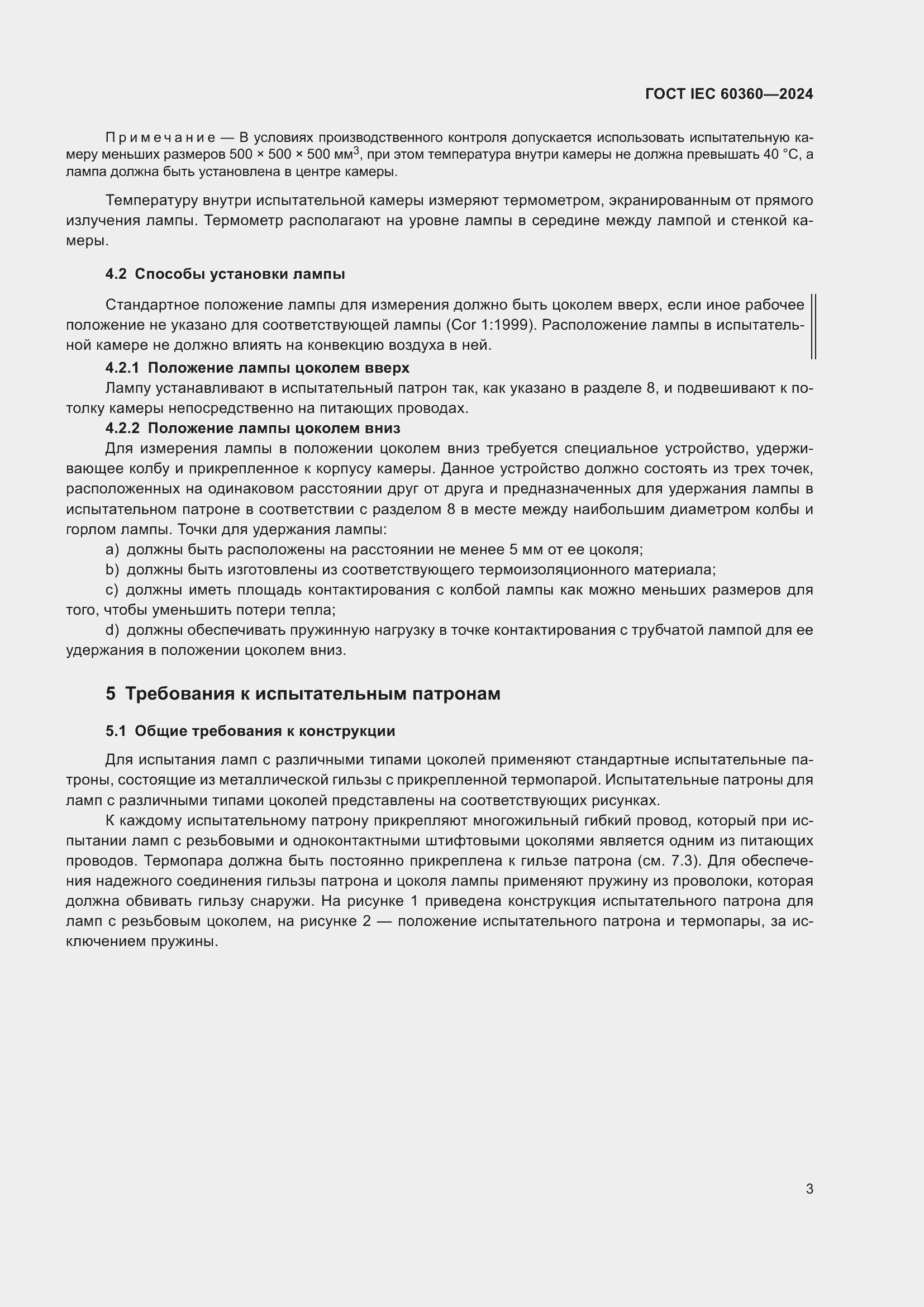 Страница 9 ГОСТ IEC 60360-2024