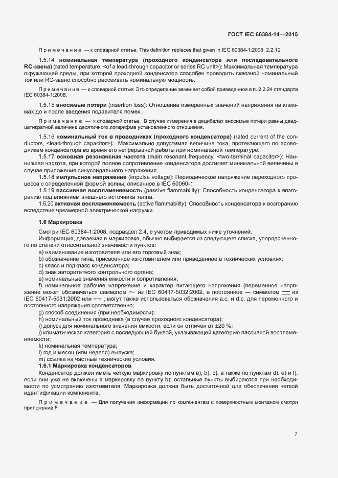 Страница 13 ГОСТ IEC 60384-14-2015