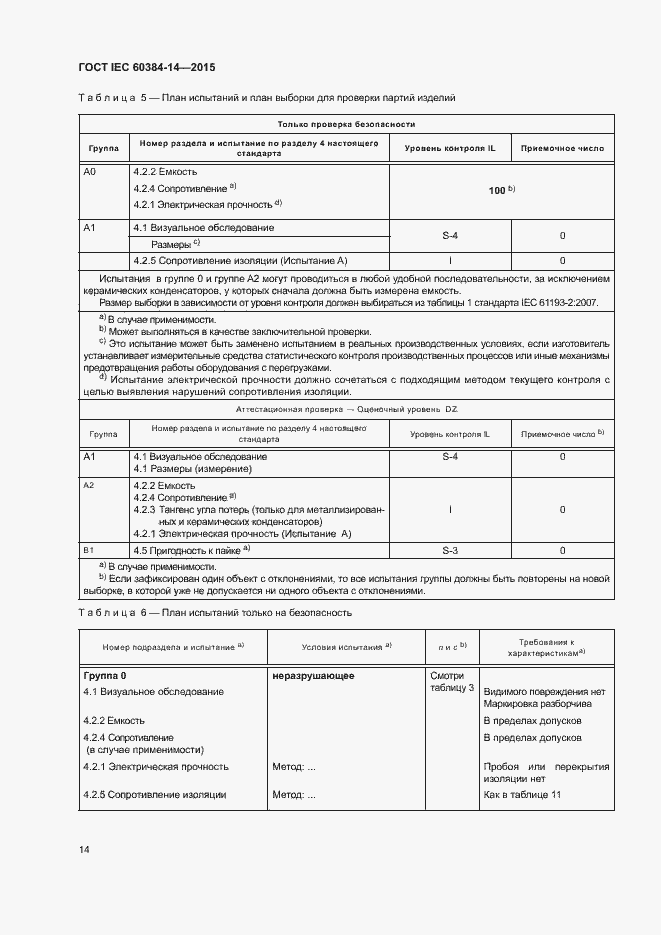 Страница 20 ГОСТ IEC 60384-14-2015