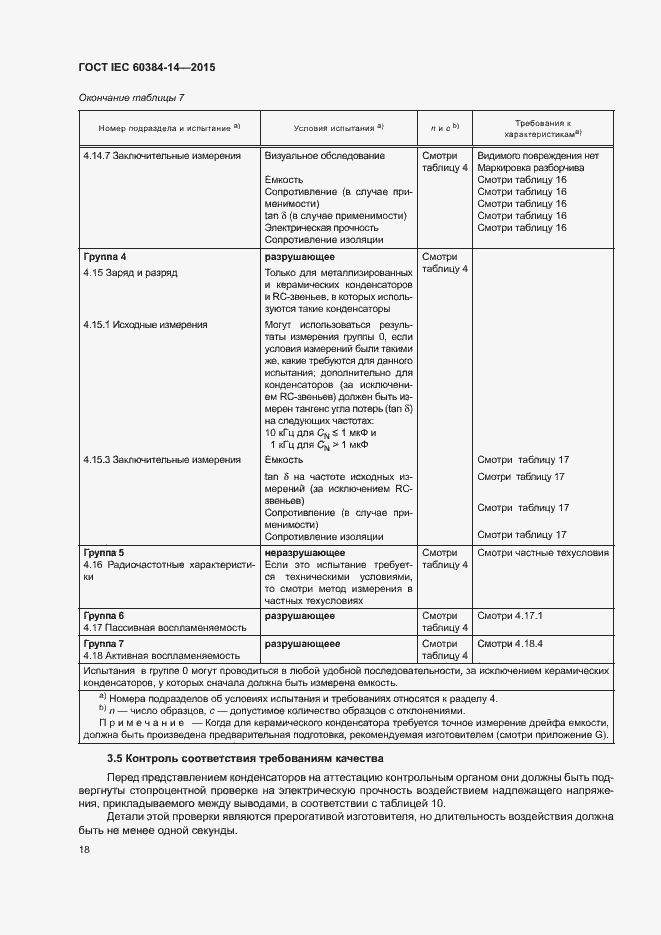 Страница 24 ГОСТ IEC 60384-14-2015