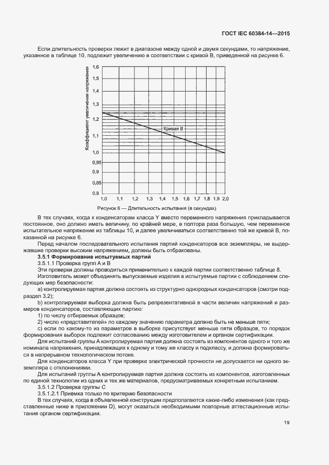 Страница 25 ГОСТ IEC 60384-14-2015
