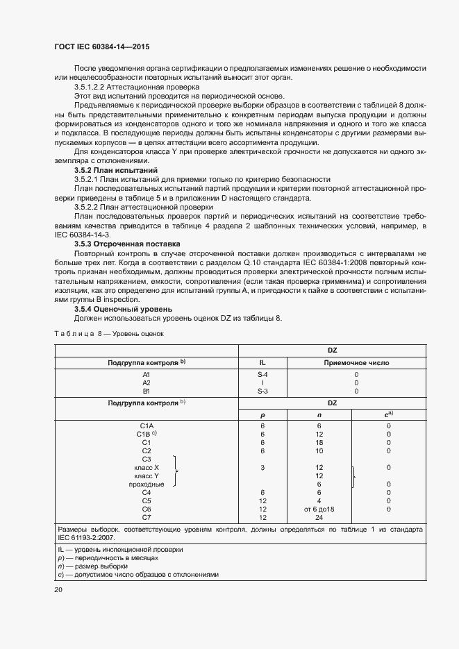 Страница 26 ГОСТ IEC 60384-14-2015
