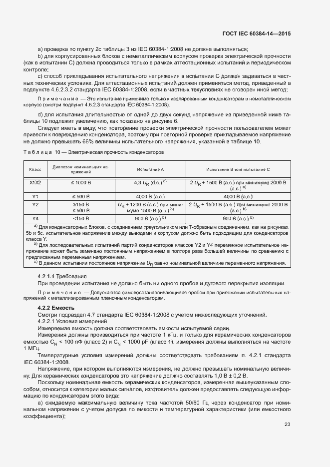 Страница 29 ГОСТ IEC 60384-14-2015