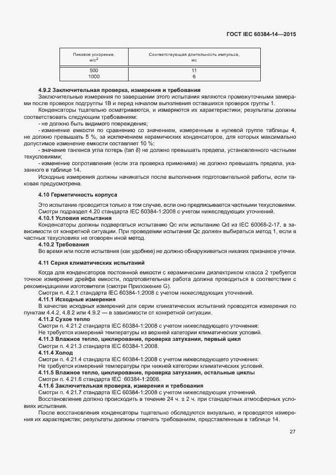 Страница 33 ГОСТ IEC 60384-14-2015