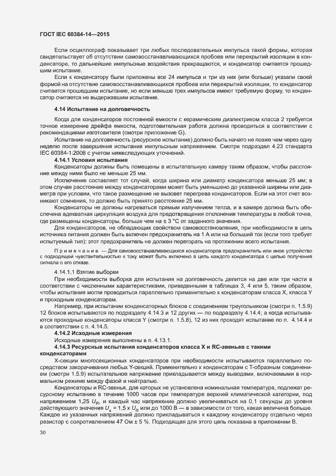 Страница 36 ГОСТ IEC 60384-14-2015