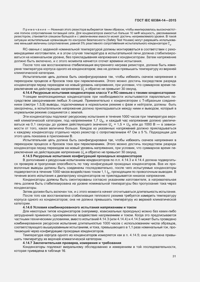 Страница 37 ГОСТ IEC 60384-14-2015