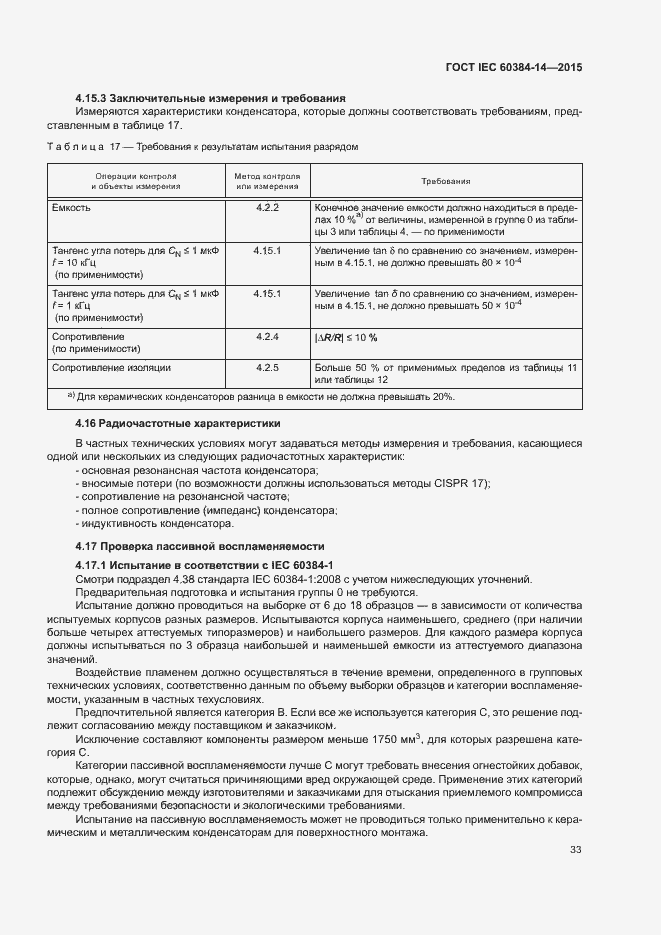 Страница 39 ГОСТ IEC 60384-14-2015