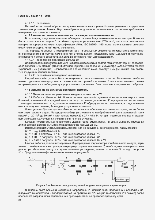 Страница 40 ГОСТ IEC 60384-14-2015
