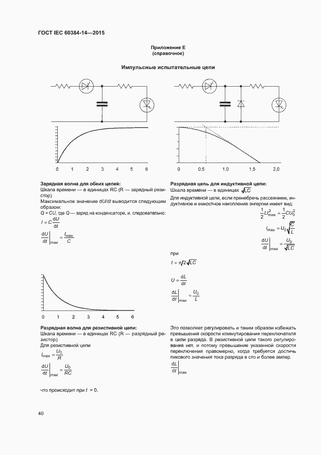 Страница 46 ГОСТ IEC 60384-14-2015