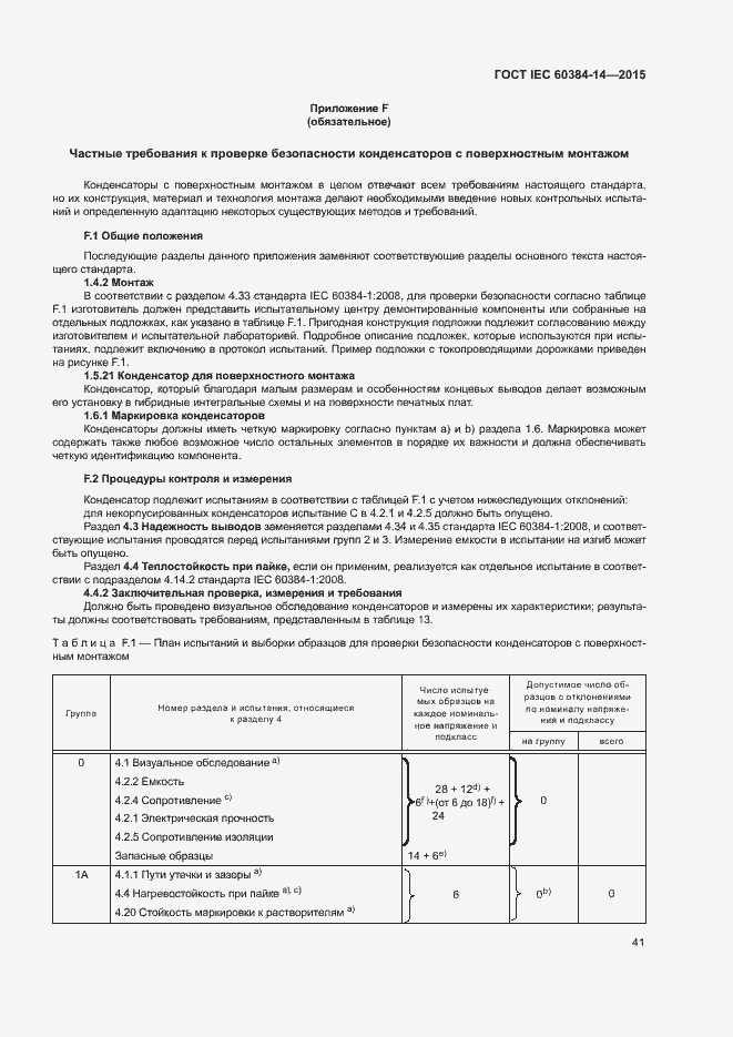Страница 47 ГОСТ IEC 60384-14-2015