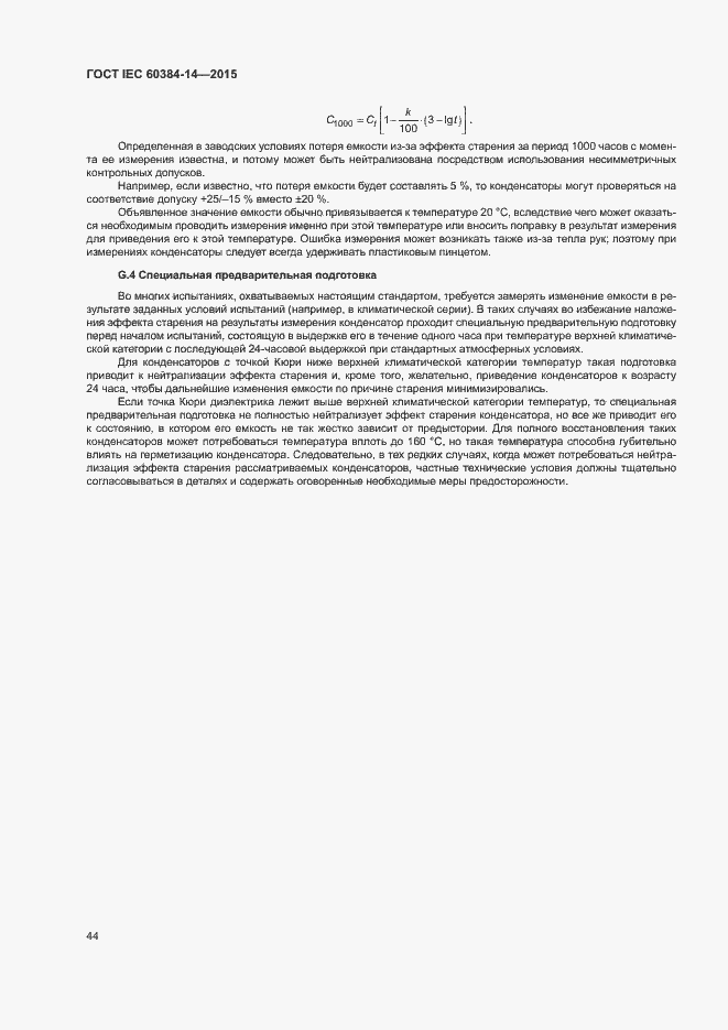 Страница 50 ГОСТ IEC 60384-14-2015