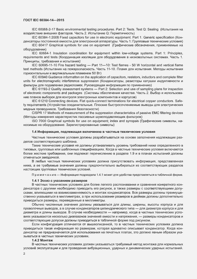 Страница 8 ГОСТ IEC 60384-14-2015
