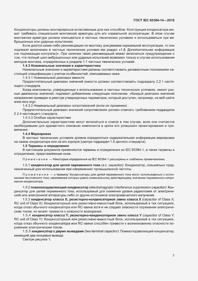 Страница 9 ГОСТ IEC 60384-14-2015