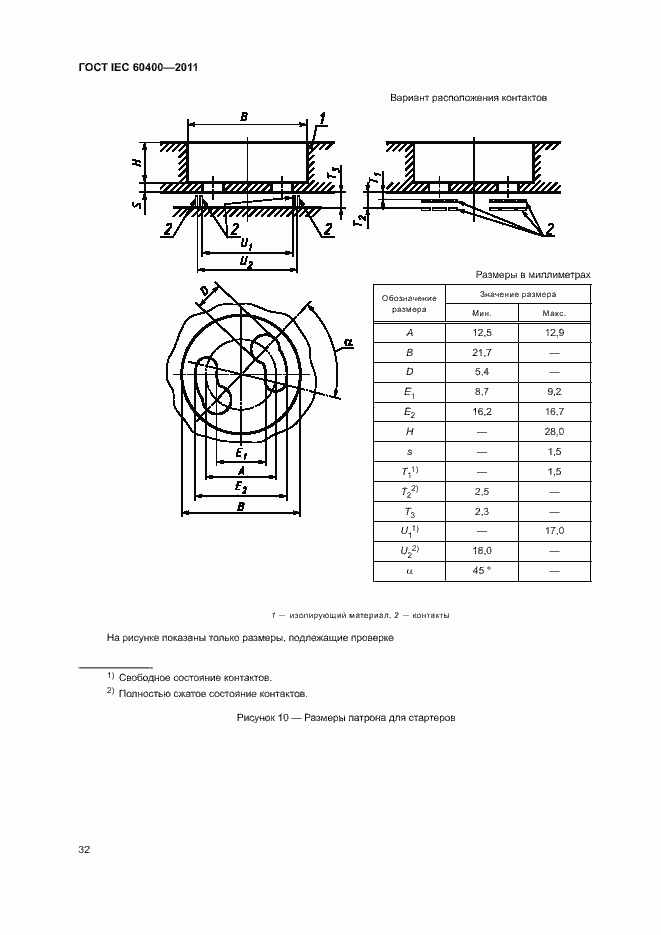 Страница 35 ГОСТ IEC 60400-2011
