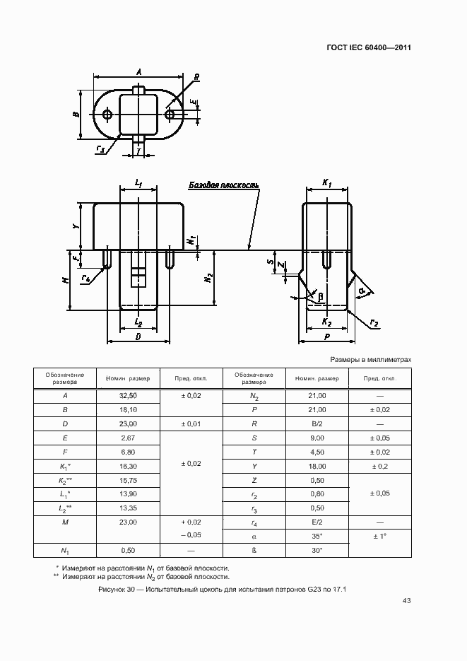 Страница 46 ГОСТ IEC 60400-2011