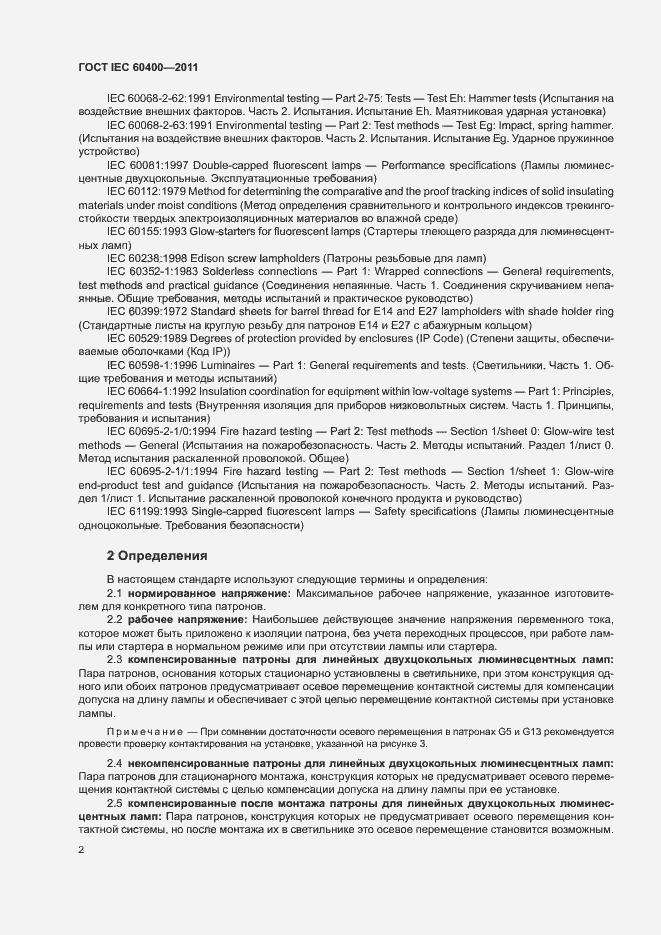 Страница 5 ГОСТ IEC 60400-2011
